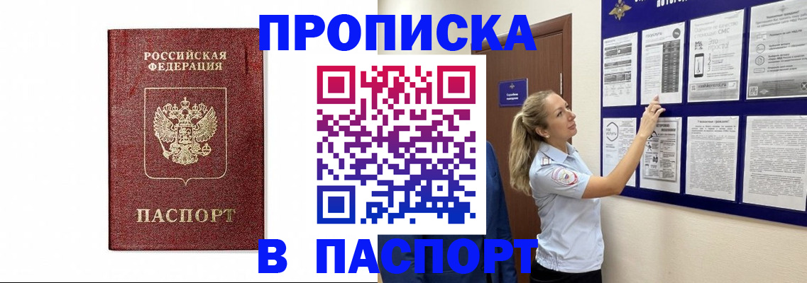 прописка для работы в Ухте