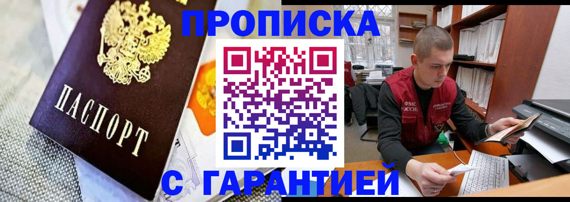 купить прописку в Ухте